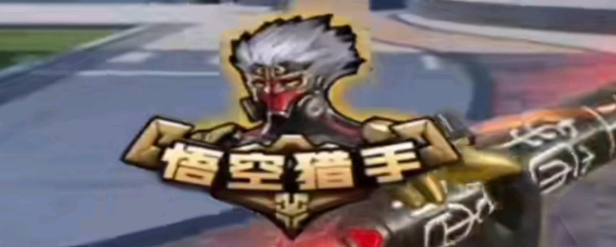 野辅联动